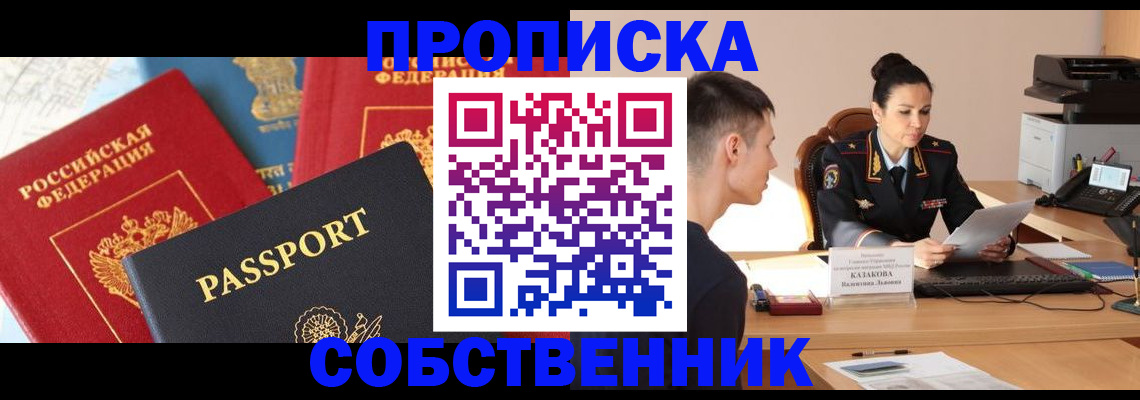 купить прописку в Касли